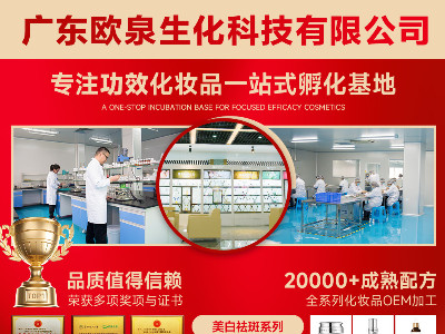 為什么選擇歐泉化妝品OEM貼牌定制服務(wù)？八大賦能讓您品牌搶占市場更輕松！
