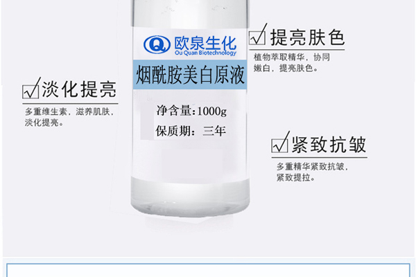 煙酰胺精華液，美白精華液，嫩膚精華液