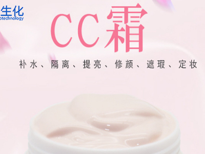 補水隔離CC霜，給你肌膚完美呵護