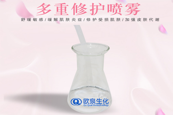 多重修護(hù)噴霧，補(bǔ)水噴霧，保濕噴霧，化妝品oem代加工
