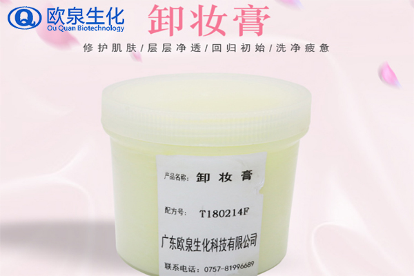 卸妝膏，彩妝卸妝膏，美妝廠家