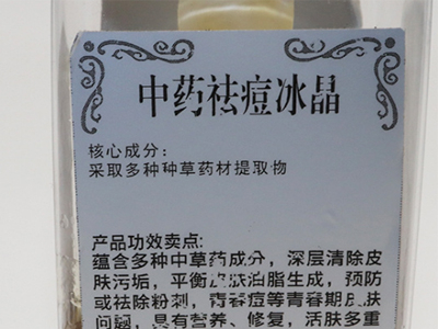 中藥祛痘冰晶面霜讓你肌膚倍增自信！