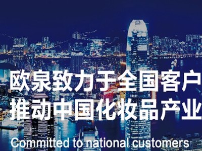 化妝品代加工廠家為什么匯聚廣東？