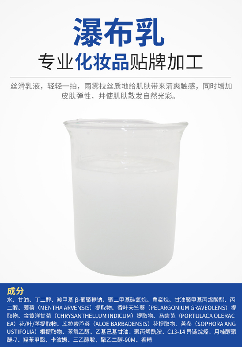 瀑布乳，瀑布水乳，乳液加工，歐泉生化