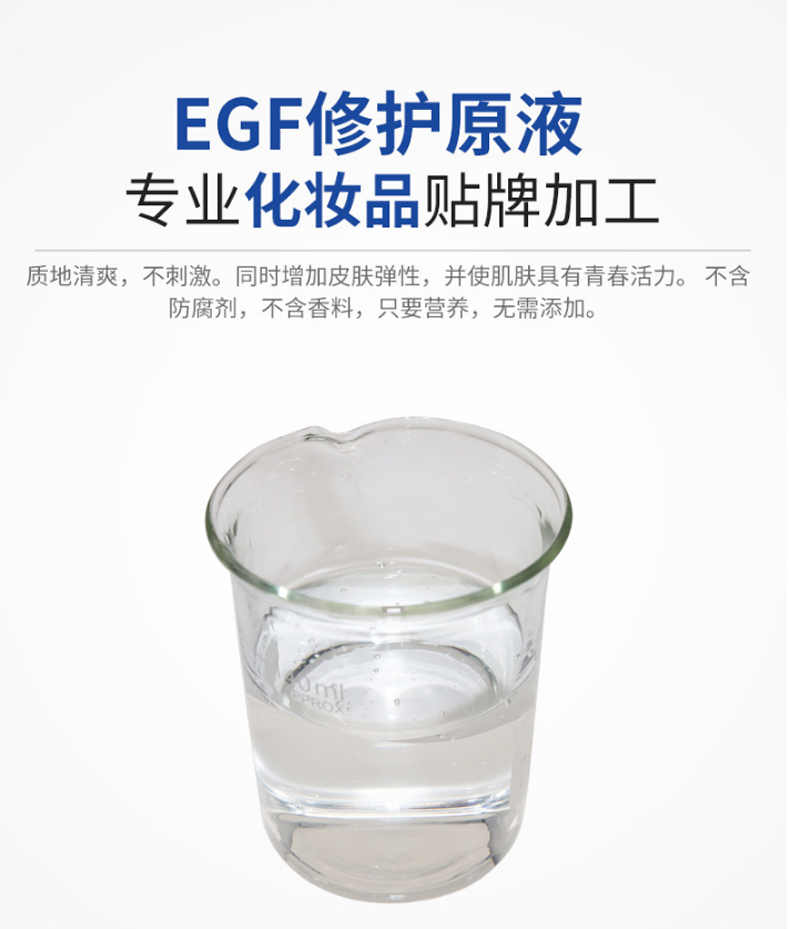 EGF修護(hù)原液，修護(hù)原液，原液精華