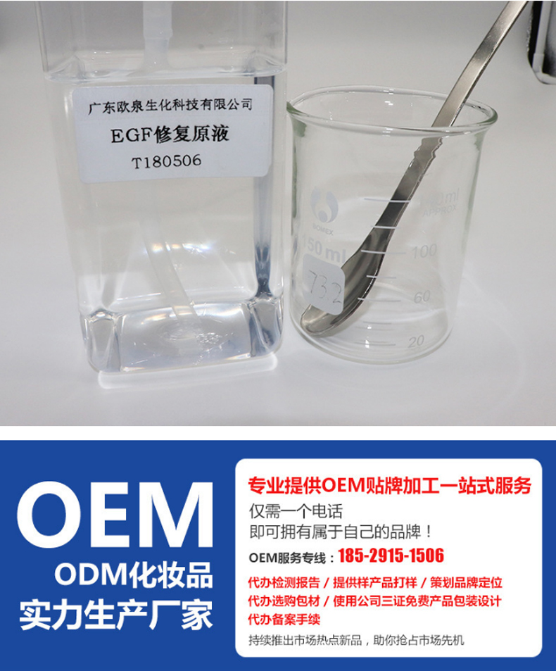 EGF修護(hù)原液，修護(hù)原液，原液精華