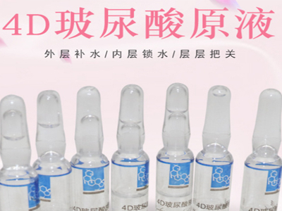 想要留住青春，認(rèn)準(zhǔn)歐泉4D玻尿酸精華液