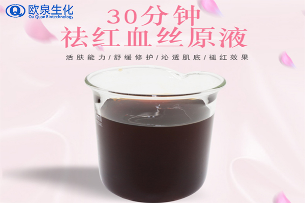 祛紅血絲，修護(hù)敏感肌，美妝廠家