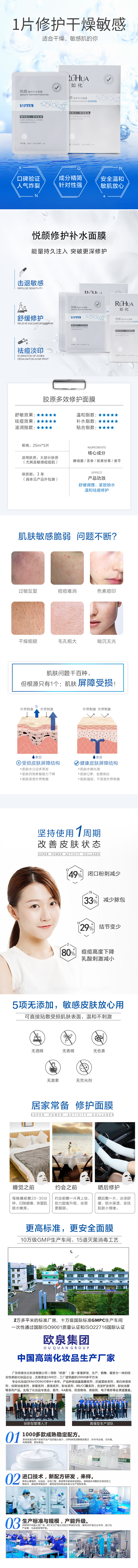 悅顏修護(hù)補水面膜-歐泉生化