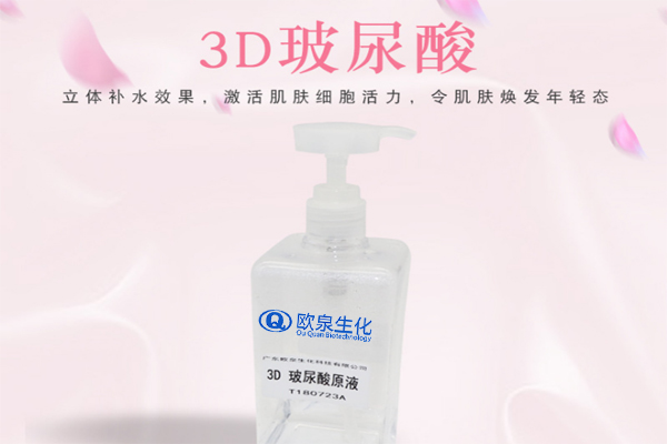 3D玻尿酸原液、玻尿酸原液、化妝品廠家