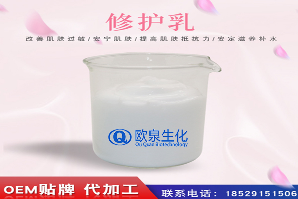 修護(hù)乳，修復(fù)乳，化妝品oem代加工