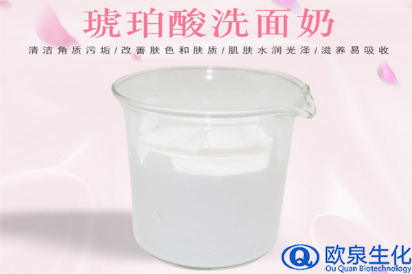 琥珀酸洗面奶，氨基酸洗面奶，美妝廠家